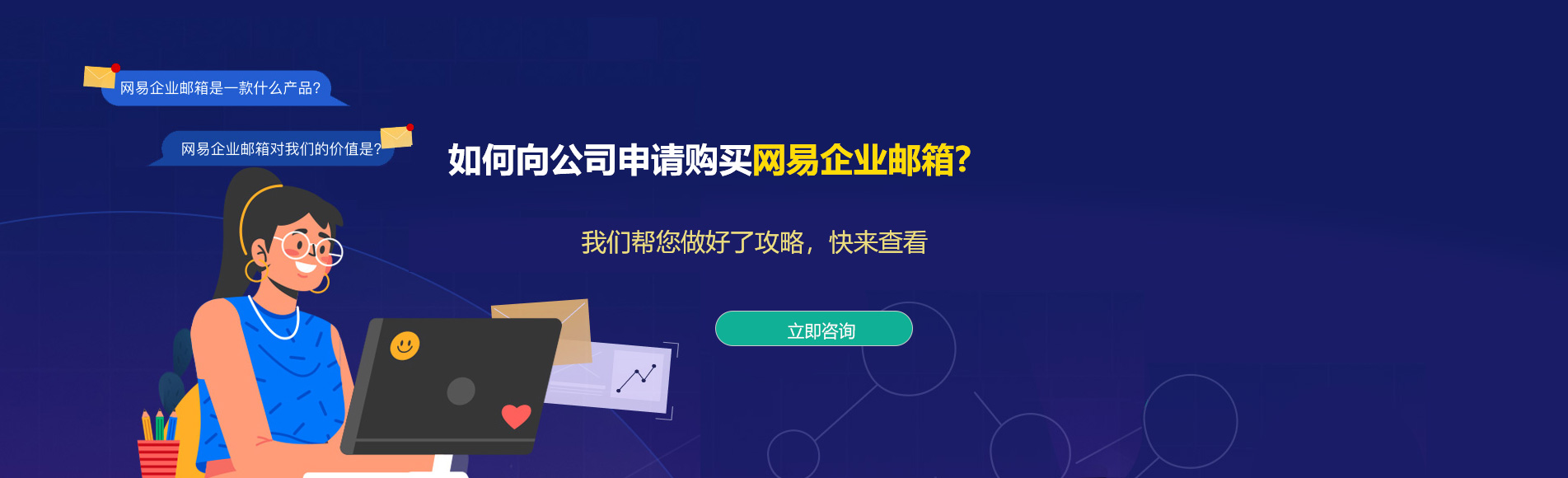 阿瓦提网易企业邮箱